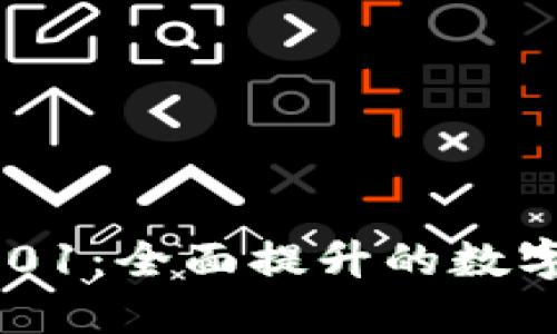 : 小狐钱包v4.01：全面提升的数字资产管理体验