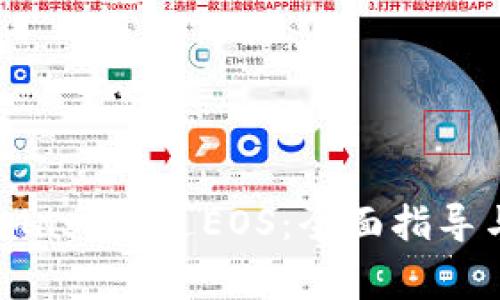 如何通过MetaMask发送EOS：全面指导与常见问题解答