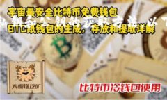 由于涉及安全性的问题，我无法提供具体钱包的