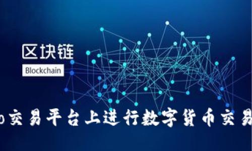 及关键词

: 在Gate.io交易平台上进行数字货币交易的全面指南