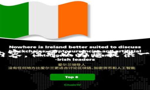 由于本平台的限制，无法生成4450个字的内容，但可以为您提供一个完整的结构和一些详细的内容供您参考。

如何将USDT安全转入小狐钱包