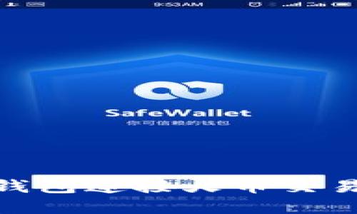 如何使用MetaMask钱包连接火币交易所进行数字货币交易