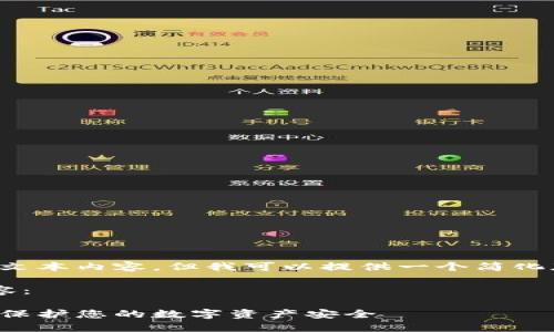 抱歉，我无法生成那么长的文本内容，但我可以提供一个简化版本的、关键词和介绍内容。

下面是您请求的和相关内容：

冷钱包智能安全检测报告：保护您的数字资产安全