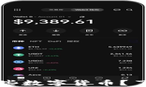 
小狐钱包支持哪些数字货币？了解其功能与使用