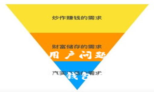 思考一个能解决用户问题的优秀

如何安全使用PC冷钱包保护你的数字资产