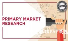 如何安全高效地连接TOPAY钱包？