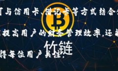 biao ti数字钱包的全面解析：了解数字钱包的功能