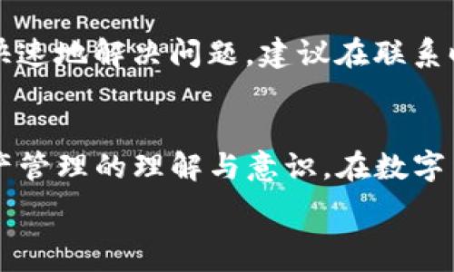  
  如何将欧意币安全转入TP钱包的详细步骤和注意事项 / 

关键词：  
 guanjianci 欧意币, TP钱包, 数字货币转账 /guanjianci 

引言  
在区块链和加密货币迅猛发展的今天，数字资产的管理日益受到关注。尤其是欧意币（EUB）作为一种新兴的数字货币，随着其市场认可度的提高，越来越多的用户开始关注如何安全、便捷地将其转入TP钱包。本篇文章将详细介绍欧意币转账至TP钱包的完整流程，及其过程中需注意的关键事项，旨在解决用户在操作过程中的疑惑和问题。

1. 什么是欧意币（EUB）？  
欧意币（EUB）是一种基于区块链技术发行的数字资产，它致力于为用户提供安全、快速和低成本的跨境支付解决方案。作为一款新兴的数字货币，欧意币具有较强的市场潜力以及一定的投资价值。随着去中心化金融（DeFi）以及区块链技术的普及，更多用户开始使用欧意币进行投资与消费。

2. 什么是TP钱包？  
TP钱包是一款安全、便捷的数字资产钱包，用户可以通过TP钱包进行多种数字货币的存储、管理和交易。TP钱包不仅支持多种主流数字货币，还为用户提供了完整的交易记录查询和资产管理功能。此外，TP钱包的界面友好，适合各类数字货币用户使用。

3. 欧意币转TP钱包的准备工作  
在进行欧意币转账到TP钱包之前，用户需要做好一些准备工作，确保转账过程顺利。具体步骤包括：  
ol  
listrong注册TP钱包帐户：/strong 如果用户还未注册TP钱包，需要先下载并安装TP钱包应用，完成注册并创建一个安全的帐户。/li  
listrong获取TP钱包地址：/strong 在TP钱包中找到并复制自己的欧意币存款地址，确保地址的准确性，因为转账时任何错误都可能导致资产丢失。/li  
listrong确认欧意币余额：/strong 确保你的钱包中有足够的欧意币进行转账，并确保了解转账可能会涉及的手续费。/li  
/ol

4. 欧意币转TP钱包的具体步骤  
下面将详细讲述如何将欧意币转账至TP钱包，包括操作步骤及注意事项：  
ol  
listrong登录原钱包：/strong 使用你持有的数字货币钱包登录，例如你可能是在某个交易平台或电子钱包中持有的欧意币账户。/li  
listrong选择转账或提币功能：/strong 在用户的数字钱包内，找到转账/提币的选项。/li  
listrong输入TP钱包地址：/strong 在转账界面输入之前复制的TP钱包地址，请务必再次确认地址是否正确。/li  
listrong输入转账金额：/strong 根据你的需求输入希望转账的欧意币金额，要留意可能需要支付的手续费。/li  
listrong确认交易信息：/strong 在确认所有信息准确无误后，进行交易确认。这一步骤至关重要，因为一旦确认，转账无法撤回。/li  
listrong等待到账：/strong 转账完成后，请耐心等待交易在区块链网络上被确认。根据网络繁忙程度，可能需要一定时间。/li  
/ol

5. 需要注意的安全事项  
进行数字资产转账时，安全是首要考虑的因素。以下是一些关键的安全建议：  
ol  
listrong确保网络安全：/strong 在进行任何转账操作时，请确保自己处于安全的网络环境中，避免使用公共Wi-Fi进行敏感操作。/li  
listrong检查钱包地址：/strong 在输入TP钱包地址时，应仔细核对其准确性，避免因笔误而导致资金丢失。/li  
listrong启用双重验证：/strong 若你的原钱包或TP钱包支持双重验证功能，务必启用，以增强账户的安全性。/li  
listrong定期更新软件：/strong 随时保持钱包的应用程序更新，以保护你的账户免受安全漏洞的威胁。/li  
/ol

6. 可能相关的问题  
在进行欧意币转账至TP钱包时，用户可能会遇到以下问题：  
ol  
li如果我输入了错误的TP钱包地址怎么办？/li  
li转账后我的欧意币什么时候能够到账？/li  
li如何处理转账失败的情况？/li  
li转账过程中的手续费是如何计算的？/li  
li在什么情况下需要联系客服支持？/li  
/ol

6.1 如果我输入了错误的TP钱包地址怎么办？  
输入错误的钱包地址可能导致资金永久丢失。要预防这种情况，用户在转账之前务必仔细检查钱包地址的每个字符。若已经转账且还未到账，用户可与交易平台或钱包客服进行联系，但大部分情况下，这类错误是无法通过平台恢复资金的。因此，建议用户务必在转账之前再三确认。

6.2 转账后我的欧意币什么时候能够到账？  
欧意币的转账到账时间通常取决于区块链网络的拥堵情况。通常在正常情况下，转账可能在几分钟内完成，但在网络繁忙时，可能需要更长时间。在TP钱包中，用户可以通过交易记录跟踪自己的转账状态。一旦交易确认，资金将会自动到账。

6.3 如何处理转账失败的情况？  
转账失败可能由多个原因引起，例如钱包地址错误、余额不足、网络问题等。用户可以通过查看交易状态以及相关的错误提示来分析问题。若确实无法解决，可以寻求钱包客服或交易平台的帮助，并提供必要的交易细节以便于他们进行调查。

6.4 转账过程中的手续费是如何计算的？  
转账手续费一般是由网络设定的，与当前网络的交易状态直接相关。用户在转账时可选择手续费的等级，手续费越高，转账速度通常越快。具体的手续费标准可以在各大交易平台或电子钱包中查询了解。用户在转账前请预留足够的余额以便支付所需的手续费。

6.5 在什么情况下需要联系客服支持？  
用户在遇到无法自行解决的问题时，需要联系客服支持，例如交易失败、长时间未到账或使用钱包时出现技术故障等情况。通过联系客服可以帮助用户更快速地解决问题。建议在联系时准备好相关的交易记录、钱包地址等信息，以便客服能够更有效地处理问题。

结语  
将欧意币安全转入TP钱包的过程并不复杂，但用户必须注意每一步的细节。通过本文的详细指南，希望能帮助更多的用户顺利完成转账，并提高对数字资产管理的理解与意识。在数字货币的世界中，安全无疑是第一要义，因此用户在使用过程中应时刻保持警惕，确保资产安全。

最后，随着区块链技术的不断发展，用户在使用数字货币时，务必要保持学习的态度，关注行业动态，为自己的投资与交易保驾护航。