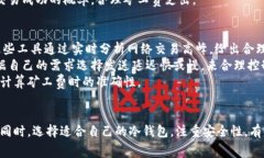 biao ti：/biao ti冷钱包矿工费计算全解析/biao ti  冷