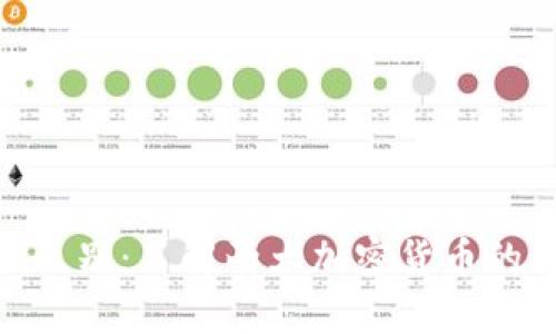Pi币与比特币的区别：了解两大加密货币的异同与投资价值