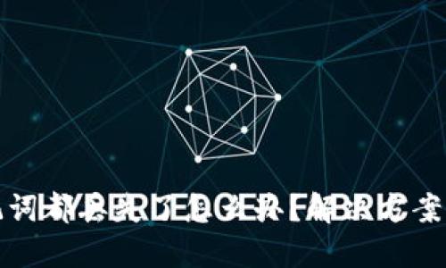 私钥和助记词都丢失了怎么办？解决方案与预防措施