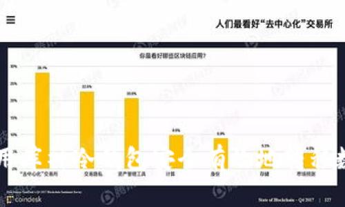 如何使用库神冷钱包安全有效地转移数字货币