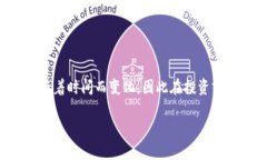 请注意：有关特定加密货币或去中心化金融 (De