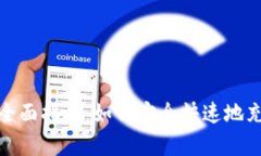 数字钱包存钱的全面指南：如何安全快速地充值