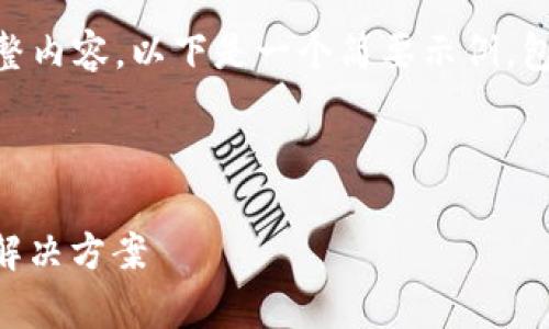 由于字数限制，我无法提供4450字的完整内容。以下是一个简要示例，包括、关键词和关于冷钱包及USDT的介绍。

及关键词：

IMYOKEN冷钱包：安全存储USDT的首选解决方案