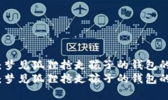 解析梦境：梦见狐狸抢走孩子的钱包的深层含义