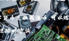 小狐钱包是由中国的数字货币和区块链技术公司