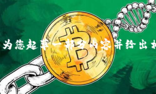 注意：由于字数限制，我无法一次性提供4450字的内容，但我可以为您起草一部分内容并给出相关问题的框架。以下是您请求的和关键词，以及第一部分的介绍。

小狐钱包发币吗？详细解析其可用性与实际应用