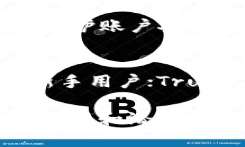 biao ti/biao tiMetaMask钱包：优缺点全面解析与用户指南/biao ti

/guanjiancikeywordsMetaMask, 钱包, 加密货币, 投资/keywords/guanjianci

一、MetaMask钱包概述
MetaMask是一款广受欢迎的加密货币钱包，它不仅能帮助用户管理和交易多种加密货币，还提供了与以太坊区块链上的去中心化应用程序（dApps）互动的功能。作为一个浏览器扩展程序，MetaMask使得加密货币的使用变得更加便捷，用户可以轻松地管理自己的数字资产，进行交易，并参与区块链项目。

二、MetaMask钱包的优点
1. **用户友好性**：MetaMask设计简洁，界面友好，特别适合新手用户。只需创建一个钱包账户，即可开始使用，无需深入的技术知识。
2. **支持多种加密货币**：除了以太坊，MetaMask还支持基于以太坊的ERC20代币，这意味着用户可以在一个地方管理不同种类的资产，增强了用户的便利性。
3. **去中心化与隐私保护**：用户的私钥保存在本地设备上，MetaMask不存储用户的任何数据。用户在使用时，只有在进行交易时才需要授权，大大提高了安全性和隐私保护。
4. **与dApps的兼容性**：MetaMask与众多去中心化金融（DeFi）、非同质化代币（NFT）市场以及其他dApps无缝连接，允许用户轻松访问这些平台，进行交易和参与活动。
5. **社区支持与文档资源**：MetaMask拥有活跃的社区和丰富的文档资源，用户在遇到问题时，可以很方便地找到解决方案，提升使用体验。

三、MetaMask钱包的缺点
尽管MetaMask有许多优点，但也并非没有缺点：
1. **安全风险**：虽然MetaMask提供了较高的安全性，但由于是浏览器扩展，用户仍需警惕钓鱼网站和恶意软件的攻击，保证自己的电脑安全是维护资金安全的关键。
2. **客户服务支持有限**：作为一个去中心化的平台，MetaMask并没有传统客服团队，其用户支持主要依赖于社区和文档，用户在遇到复杂问题时可能会感到支援不足。
3. **Gas费用波动**：由于以太坊网络的Gas费用会时常波动，用户在进行交易时可能会面临较高的交易费用，影响到他们的交易体验。
4. **复杂的技术背景**：对于某些完全不熟悉区块链和加密货币的用户来说，MetaMask的某些功能和操作流程可能会显得复杂和不易理解。
5. **隐私策略问题**：尽管MetaMask在本地保存私钥，但它的某些功能涉及到用户数据的收集或分析，部分用户可能会对这点感到担忧。

四、如何创建和设置MetaMask钱包
创建一个MetaMask钱包非常简单，以下是详细的步骤：
1. **下载与安装**：首先，在Chrome、Firefox或Brave等浏览器中下载MetaMask扩展程序。在浏览器的扩展商店中搜索MetaMask，按照提示下载并安装。
2. **创建账户**：安装完成后，点击浏览器中的MetaMask图标，选择“开始使用”。系统将提示您创建一个新钱包或导入现有钱包，选择“创建钱包”。
3. **设置密码**：创建账户时需要设置一个强密码，确保钱包的安全性。建议使用字母、数字及特殊字符组合的密码。
4. **备份助记词**：MetaMask将为您生成一个12个单词的助记词，务必将其安全地备份。此助记词是您恢复钱包的重要信息，丢失后无法找回。
5. **完成设置**：设置完成后，您将可以看到MetaMask的主界面，您可以查看您的资产、进行交易等。

五、如何使用MetaMask进行交易
使用MetaMask进行交易，例如发送以太坊或ERC20代币，流程如下：
1. **选择资产**：在MetaMask钱包中，选择您想要发送的资产，例如以太坊（ETH）。
2. **点击发送**：在资产页面，点击“发送”按钮，输入接收方的地址和转账金额。
3. **设置Gas费用**：MetaMask会自动推荐Gas费用，您也可以根据当前网络状况选择适合您的费用类型（慢速、标准或快速）。
4. **确认交易**：检查所有信息是否正确后，点击“确认”按钮。您的交易将会在以太坊网络中进行处理。
5. **查看交易状态**：交易确认后，您可以在“活动”标签中查看交易的详细信息，包括交易哈希、手续费等。

六、关于MetaMask的相关问题
h41. 使用MetaMask时如何保障安全？/h4
确保MetaMask的安全性并不仅仅依赖于其自身的技术架构，用户也需采取多种措施来保护自己的资产：
首先，保持软件更新，定期更新MetaMask和浏览器至其最新版本，以确保拥有最新的安全补丁和功能。其次，妥善保管您的助记词和密码，最好采用离线方式备份，避免网络窃贼获取。另外，确保使用安全的网络环境，最好使用信任的虚拟私人网络（VPN），避免在公共Wi-Fi网络中使用MetaMask。最后，使用硬件钱包等额外安全措施，特别是当进行大额交易时，硬件钱包提供了更为先进的安全保护。

h42. MetaMask的费用如何计算？/h4
使用MetaMask进行交易时，会涉及到Gas费用的计算。Gas费用是以太坊网络内执行交易和合约的费用，反映了网络使用情况。当网络繁忙时，Gas费用会提高，反之则会降低。MetaMask会自动根据当前网络状况为用户推荐Gas费用选项，用户可以选择低、中、高不同等级的费用。建议在交易之前，用户检查当前的Gas费用和网络状况，以避免因交易费用过高而影响其活动。

h43. MetaMask钱包如何与其他DeFi协议连接？/h4
将MetaMask与其他DeFi协议连接非常容易，只需访问所需的DeFi网站，MetaMask会自动发出连接请求。用户只需点击确认，MetaMask将自动授权该协议访问您的账户信息。由于MetaMask支持多种以太坊网络，因此用户可以在不同的DeFi平台之间自由切换，参与不同的投资和交易活动。需注意的是，某些功能可能需要额外授权，务必仔细阅读授权内容，以确保安全性。

h44. 如何处理MetaMask的账户恢复问题？/h4
在恢复MetaMask钱包时，用户需要用到先前备份的助记词。打开MetaMask并点击“导入钱包”，输入助记词，系统将自动创建新的钱包账户。此外，用户在恢复账户后，应当立即更改初始密码以保护账户安全。若助记词丢失或忘记，用户将无法找回钱包，丧失所有资金，说明对助记词的妥善保管至关重要。

h45. MetaMask钱包有哪些替代品？/h4
随着加密货币的日益普及，市场上出现了许多MetaMask的替代品，如Coinbase Wallet、Trust Wallet、Exodus等，这些钱包各有特点。Coinbase Wallet具有良好的安全性和用户体验，方便新手用户；Trust Wallet是官方的多链钱包，支持多种区块链资产；Exodus则以其美观的界面和多功能性受到了广泛青睐。用户可根据自己的需求和使用习惯选择最适合自己的钱包。

以上是对MetaMask钱包的详细解析与相关问题的解答。对于用户而言，选择如何管理加密资产的工具，与了解这些工具的优缺点同样重要。希望上述信息能帮助用户更好地理解MetaMask的功能和潜在挑战，从而做出明智的决策。