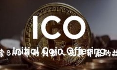 探索BHD币的创始人及其背后的故事