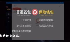 baioti如何注册以太坊账户并安全管理你的数字资