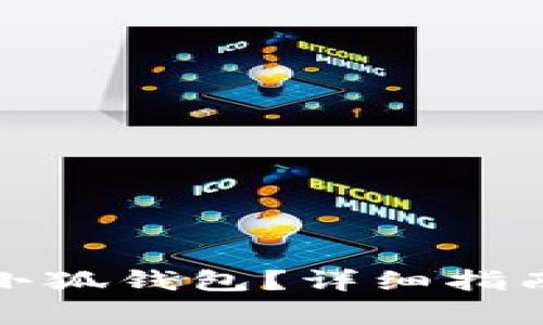 如何将屎币存入小狐钱包？详细指南与常见问题解答