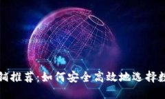 冷钱包平价店铺推荐：如何安全高效地选择数字