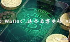 小狐钱包的英文名称是 ＂XiaoHu Wallet＂ 或 ＂Lit