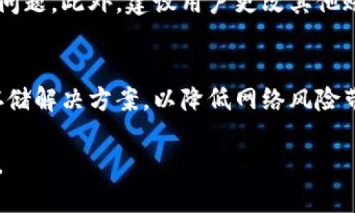   如何安全地删除小狐钱包账户并保护您的个人信息 / 
 guanjianci 小狐钱包, 账户删除, 个人信息保护 /guanjianci 

小狐钱包简介
小狐钱包是一款便捷的数字钱包应用，用户可以通过它进行多种金融活动，包括数字货币的存储、转账和消费等。由于其相对简单的操作界面和完善的功能，越来越多的用户选择小狐钱包来管理他们的数字资产。然而，也有一些用户可能因为多种原因想要删除他们的小狐钱包账户，如安全隐患、转向其他钱包服务或是个人隐私的考量。

为什么要删除小狐钱包账户
虽然小狐钱包的用户体验良好，但有一些常见原因促使用户考虑删除账户。首先，安全性是用户最关注的一个问题。如果用户认为他们的账户存在被黑客攻击的风险，或者发现自己以前的隐私数据可能已经泄露，他们可能会主动选择删除账户。其次，随着新钱包产品的不断推出，用户可能希望尝试更符合他们需求的新服务，这也促使他们进行账户删除。最后，对于不再使用数字货币技术或对其不感兴趣的用户而言，删除账户则是个了结过去的平台使用的一种选择。

删除小狐钱包账户的步骤
删除小狐钱包账户并不是一个复杂的过程，但为了确保您的账户安全以及相关数据得到妥善处理，以下是一些建议的步骤：
ul
    listrong备份重要信息：/strong在删除账户之前，确保您已备份所有重要的交易记录、数字货币，以免造成财务损失。/li
    listrong取消绑定银行账户或支付信息：/strong在进入账户删除流程之前，取消绑定的银行卡或支付信息，以保护您的财务安全。/li
    listrong进入账户设置：/strong在小狐钱包的应用程序中，找到账户设置选项，通常在个人资料或安全设置内。/li
    listrong请求账户删除：/strong根据应用内提示，提出删除账户的请求，并按照程序要求进行身份验证。/li
    listrong完成删除确认：/strong确保按照提示完成账户删除的各项确认，及时查看是否收到官方的确认邮件。/li
/ul

保护个人信息的重要性
在数字化的时代，个人信息保护显得尤为重要。删除小狐钱包账户时，用户应该始终注意个人信息的安全，包括电子邮件、电话号码和身份信息等。这些信息若被恶意使用，可能会导致财务损失或者个人隐私的泄露。尽管小狐钱包可能采取多种安全措施来保护用户信息，用户仍需提升自己的安全意识，定期检查和更新自己使用的账户的安全性，以防仓促决策给自己带来不必要的风险。

相关问答

h41. 删除小狐钱包后，之前的交易记录会被永久删除吗？/h4
在用户删除账户后，小狐钱包一般会对交易记录进行处理，但具体政策可能因公司规定而异。有些钱包服务可能会保留用户的交易记录以符合相关法律法规，例如反洗钱法规等。此外，用户在删除账户前应当备份自己的交易记录以防未来不时之需。

h42. 如果未能成功删除账户会怎样？/h4
如果在请求账户删除时出现任何问题，包括技术故障或验证失败，用户应该尽快联系小狐钱包的客户支持进行进一步的确认。

他们通常会提供帮助，确保用户能够按照正确的流程完成账户删除。在此期间，用户仍然可以使用小狐钱包的其他功能，但必须注意保护账户的安全，避免潜在的安全风险。

h43. 账户删除后能否恢复？/h4
大多数数字钱包服务在删除账户后不会提供恢复功能，因此在请求删除前，用户应认真考虑。删除账户的过程通常被视为一次性操作，尤其是在采取了删除账户的决定后，用户将无法再次使用之前的账户数据。为了保留重要信息，强烈建议用户在删除账户之前做好相应备份。

h44. 如何确保在删除账户时不会影响到其他绑定账户？/h4
在删除小狐钱包账户时，用户可以采取一些预防措施以保护其他账户的安全。首先，用户需要确保在删除账户前取消与小狐钱包绑定的任何银行账户或支付信息。这样，能避免在删除后出现资金意外转出或信息泄露等问题。此外，建议用户更改其他账户的密码以增加安全性，尤其是如果这些账户与小狐钱包之间有相互联系时。

h45. 删除小狐钱包账户后如何保护数字资产的安全？/h4
在删除小狐钱包账户后，用户应关注其剩余数字资产的安全。如有需要，用户可选择将部分数字货币转移至其他更为安全或更可信赖的钱包平台。此外，用户还应关注数字资产的存储方式，如使用硬件钱包或其他离线存储解决方案，以降低网络风险带来的威胁。此外，用户可以考虑定期监测新出现的钱包服务及其安全措施，以确保选择的产品能够满足至高的安全要求，保护他们的资产。

总之，删除小狐钱包账户是一个重要的决策。用户应综合评估自身情况，并采取必要的防护措施以确保个人信息和资产安全。希望以上信息能够帮助那些寻求删除小狐钱包账户的用户更合理地对待此事，减少潜在风险。