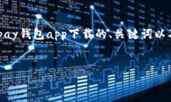 由于内容长度限制，以下是一个关于虚拟币GOpa