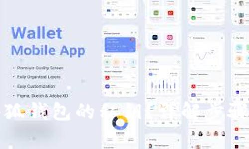 如何找回小狐钱包的私钥？详解步骤与注意事项