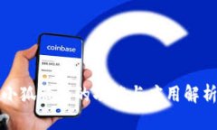 小狐钱包的功能与应用解析