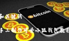 和关键词手工制作可爱小狐钱包教程