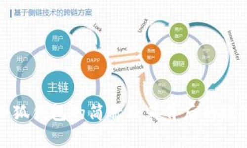 小狐钱包的简称及其背后的故事